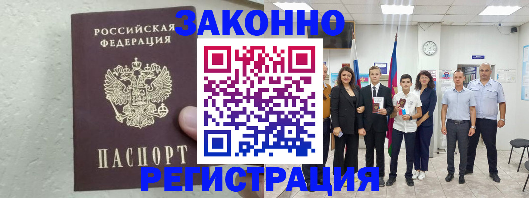 прописка паспорт в Холмске