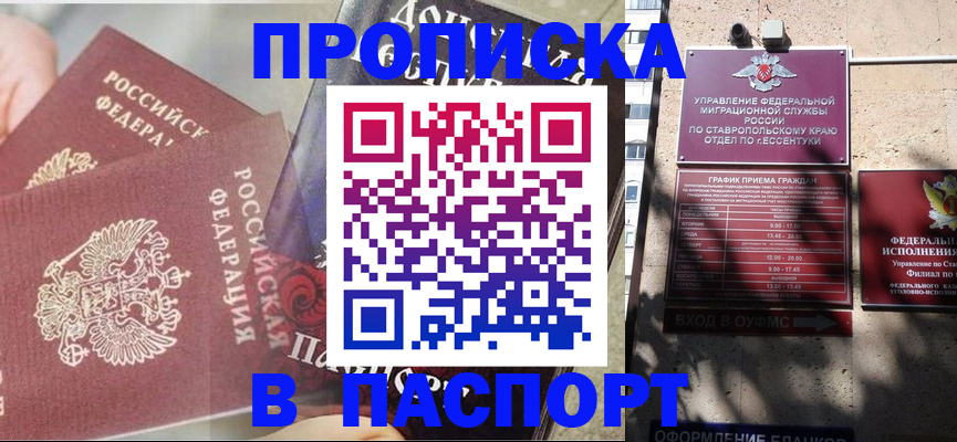 прописка для школы в Холмске