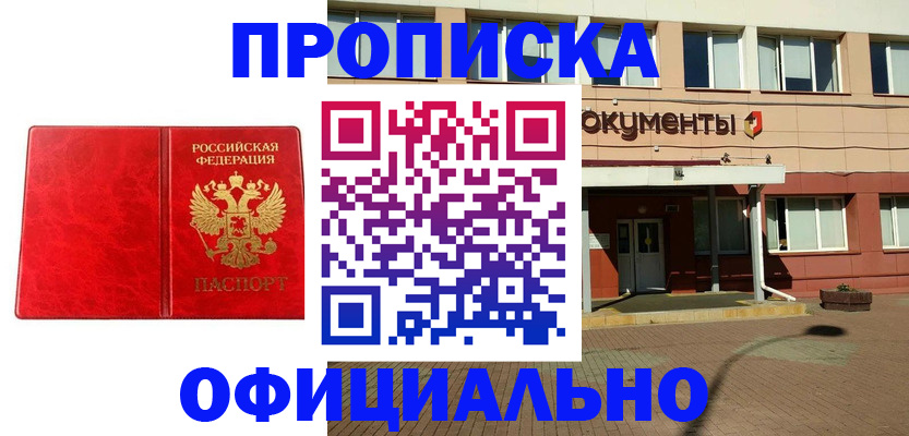 прописка паспорт в Холмске