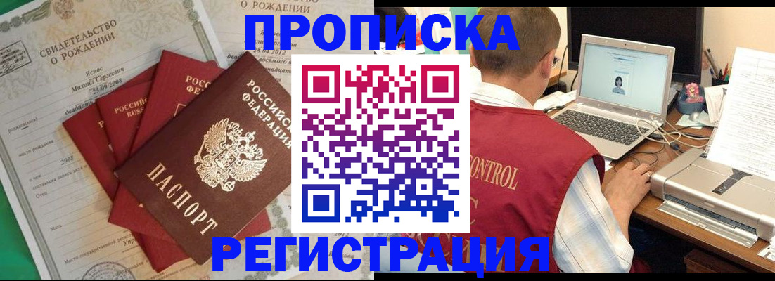 прописка для военкомата в Холмске